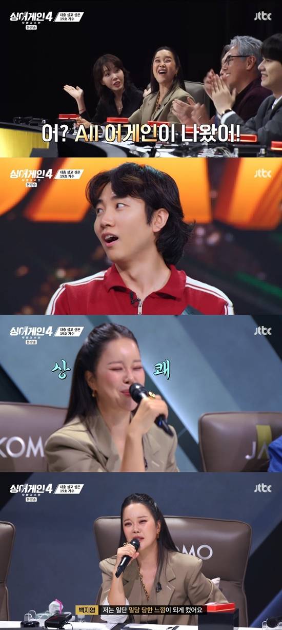 '싱어게인4' 방송화면. 사진=JTBC