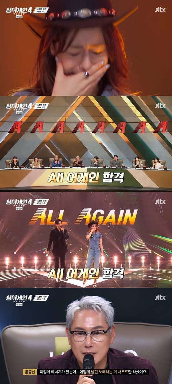 '싱어게인4' 방송화면. 사진=JTBC