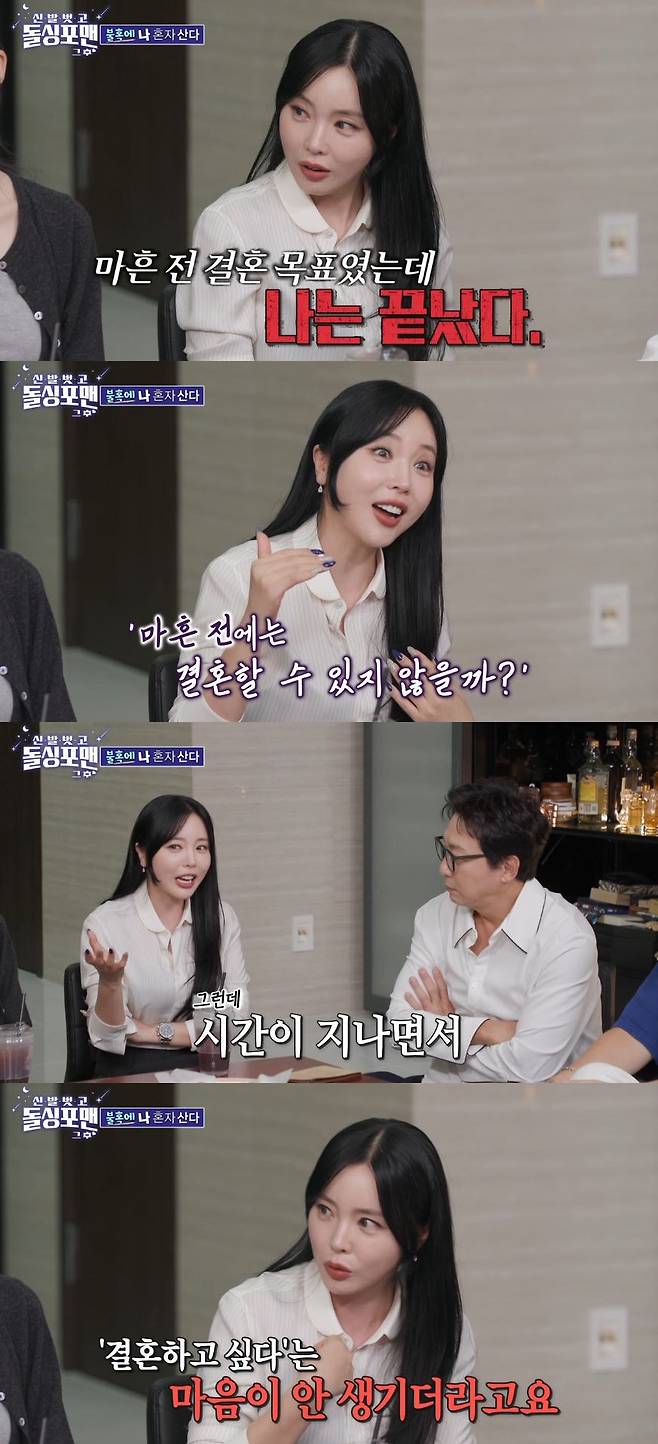 사진=SBS '신발 벗고 돌싱포맨' 방송 화면