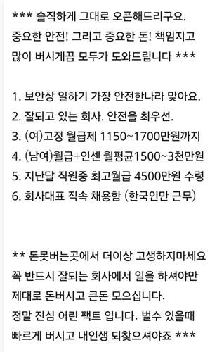 '캄보디아 텔레마케터' 구인 글 [온라인 커뮤니티 캡처. 재판매 및 DB 금지]