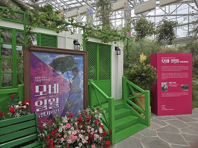 ▲&nbsp;일월수목원 전시온실에는 모네의 특별기획전이 11월 2일까지 이어진다.