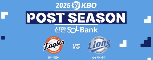 삼성 라이온즈와 한화 이글스가 프로야구 포스트시즌 플레이오프를 치른다. 플레이오프 홍보 이미지. KBO 제공
