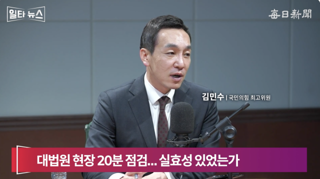김민수 국민의힘 최고위원. 매일신문 유튜브