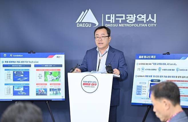 홍성주 대구시 경제부시장이 16일 대구시 동인청사 기자실에서 FIX 2025 개최 관련 브리핑을 하고 있다. <대구시 제공>