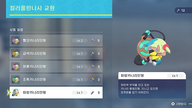 -&nbsp;파랑카나리 인형이 없으면 사실상 잡기 어렵다&nbsp;