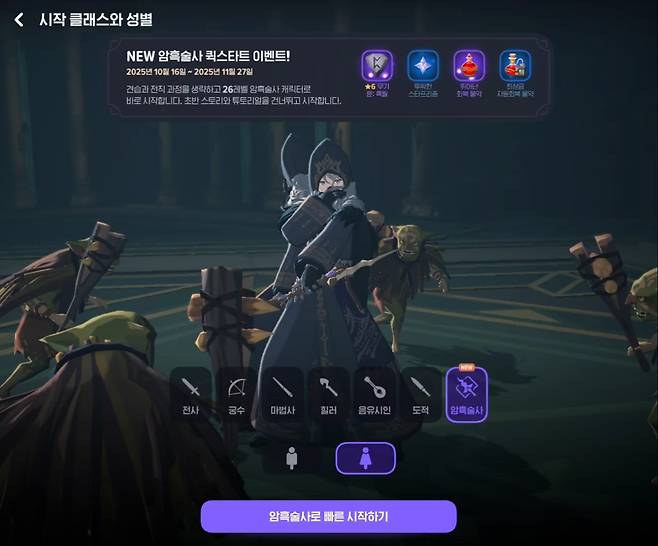 - 암흑술사 캐릭터 생성 시엔 가장 오른쪽 암흑술사 버튼을 선택해야 한다 "힐러에서 선택해 들어가면 혜택을 받지 못 한다"