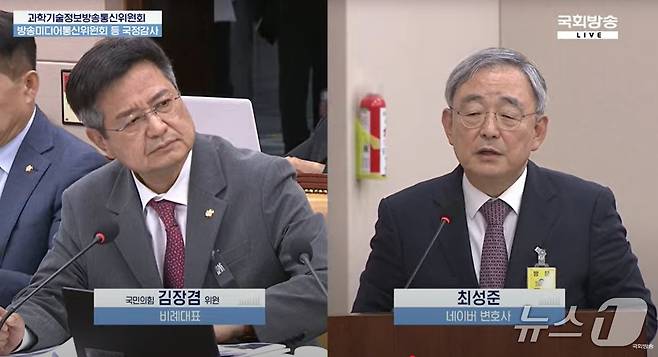 14일 국회 과학기술정보방송통신위원회(과방위)의 방송미디어통신위원회 대상 국정감사에 증인으로 출석한 최성준 네이버 변호사가 김장겸 국민의힘 의원 질의에 답하고 있다. 2025.10.14. (국회방송 갈무리)