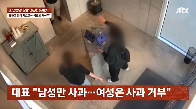 (JTBC '사건반장')