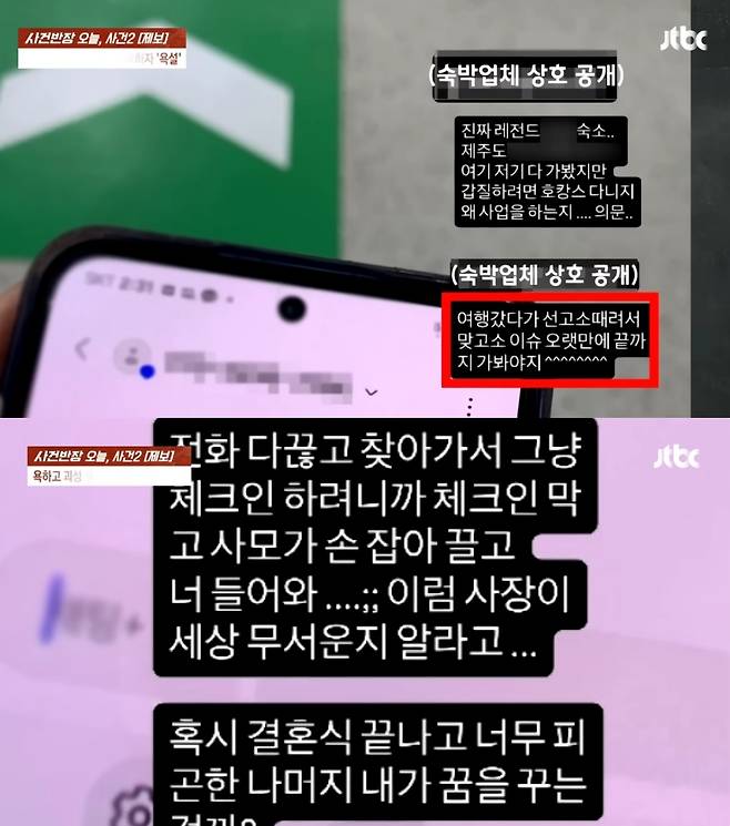 (JTBC '사건반장')