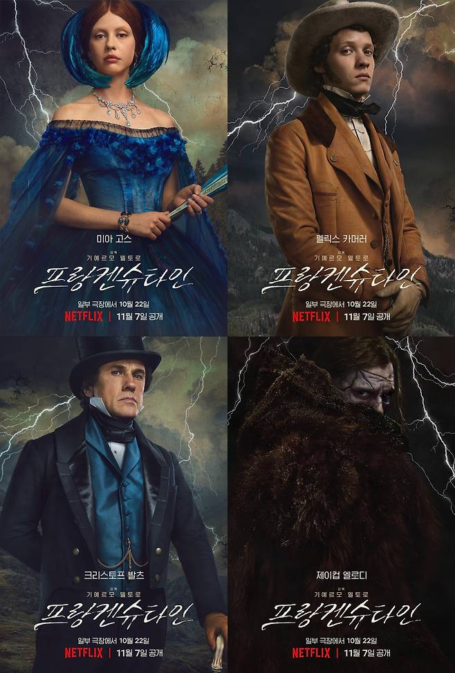 '프랑켄슈타인'