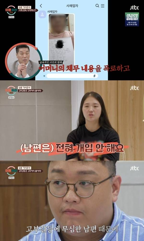 JTBC '이혼숙려캠프'