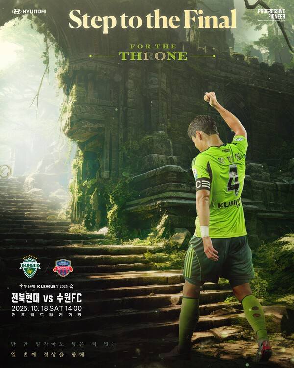 전북현대 경기 포스터. /사진=전북현대