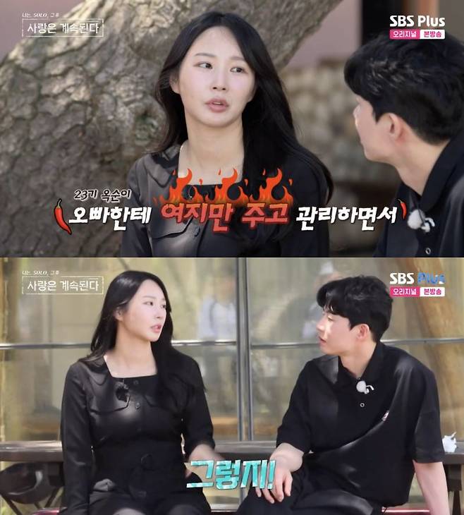 ⓒENA, SBS Plus '나는 솔로, 그 후 사랑은 계속된다'