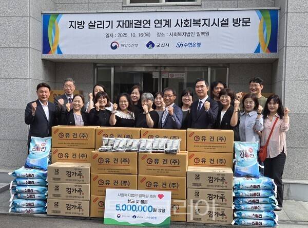 군산시는 16일 해양수산부, 수협은행 본점과 함께 군산시 아동양육시설 '일맥원'을 찾아 성금과 기부 물품 500만원 상당을 전달했다. /사진-군산시