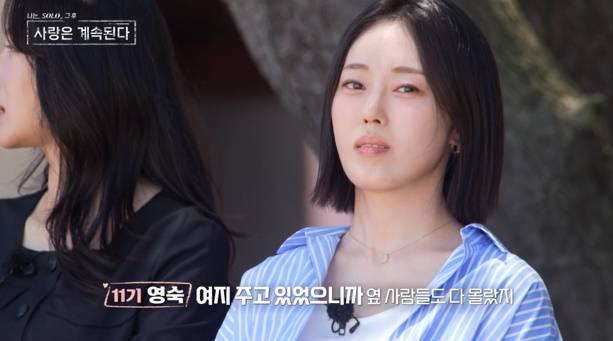 ‘나는 SOLO,(나는 솔로) 그 후 사랑은 계속된다’(나솔사계)