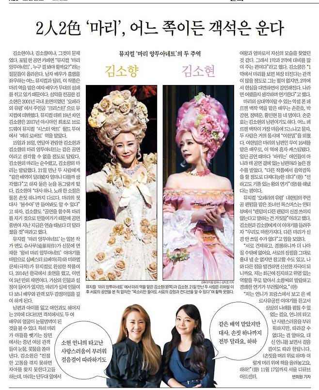 뮤지컬 '마리 앙투아네트'. 2019년 10월 25일자.