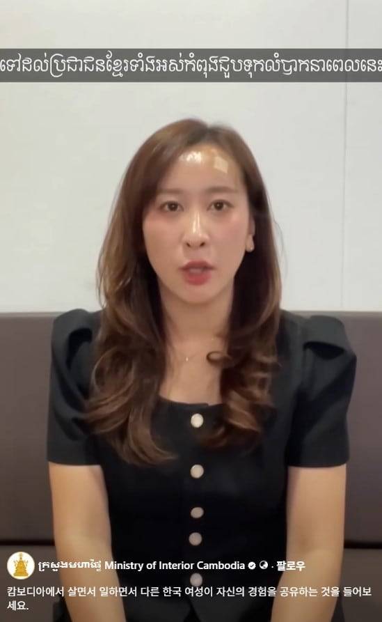 캄보디아 내무부가 지난 15일 소셜미디어에 올린 한국인 여성의 영상. /페이스북 캡처