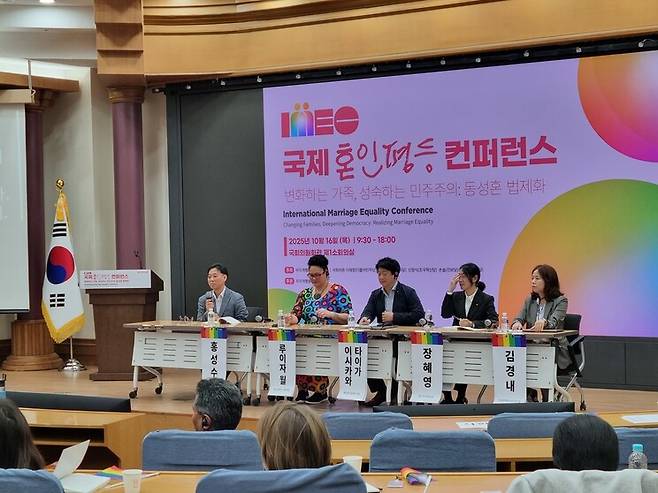 16일 서울 영등포구 국회의사당 국회의원회관에서 ‘국제 혼인평등 컨퍼런스’가 진행되고 있다. 고나린 기자