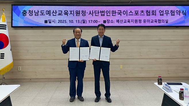 김영만(왼쪽) 한국e스포츠협회 회장과 박동신 충청남도예산교육지원청 교육장이 기념 촬영을 하고 있다. KeSPA 제공