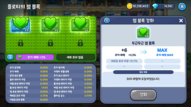 ▲ 언커먼, 레어 등급 젬 블록을 강화해 업적 보상 능력치를 얻자