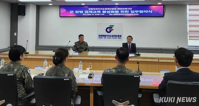 강원경제진흥원과 제36보병사단은 군인 경제교육 공동 협력을 약속했다. 강원경제진흥원