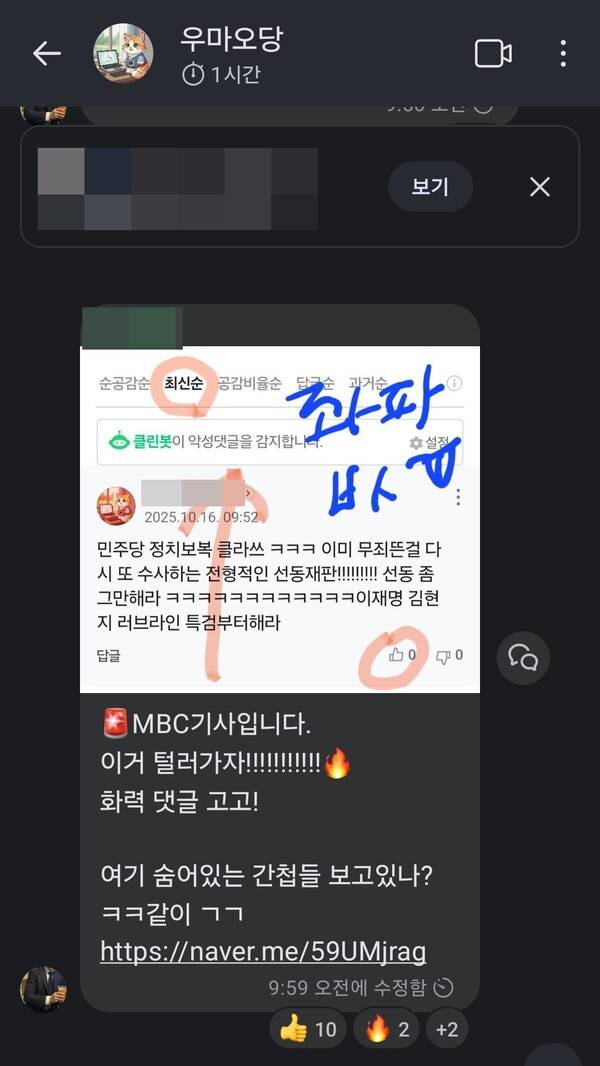 ▲ 암호화 메신저 시그널 단체방 '우마오당'.