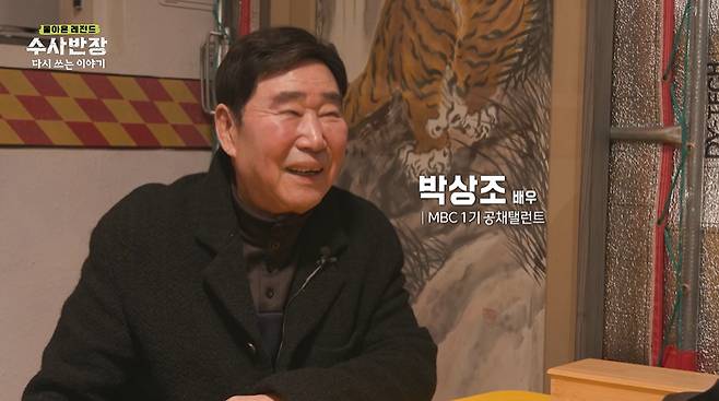배우 박상조의 별세 소식이 뒤늦게 알려졌다. /사진=MBC '돌아온 레전드 수사반장' 방송 화면