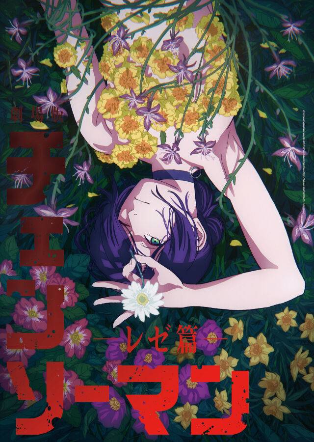 '극장판 체인소 맨: 레제편' / 소니 픽쳐스