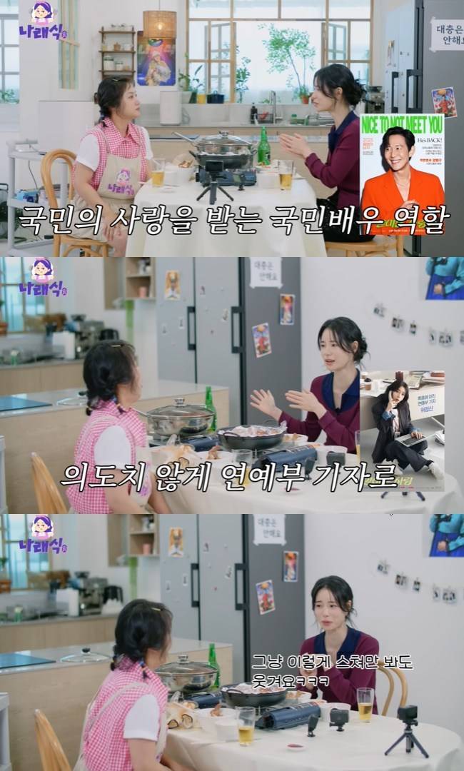 사진=‘나래식’ 채널 영상 캡처