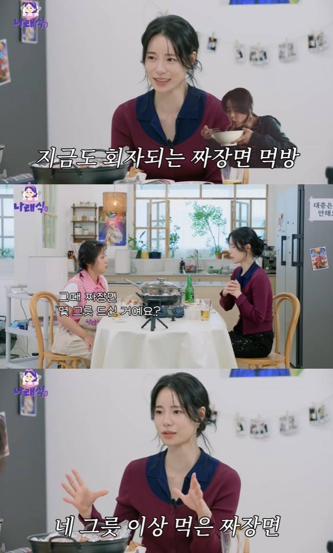 사진=‘나래식’ 채널 영상 캡처