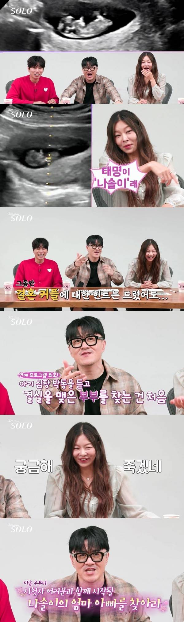 ENA, SBS Plus ‘나는 SOLO’