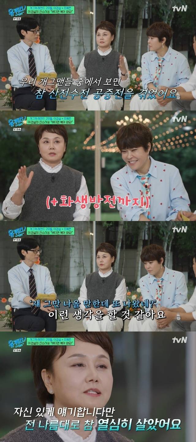 tvN ‘유 퀴즈 온 더 블럭’ 캡처