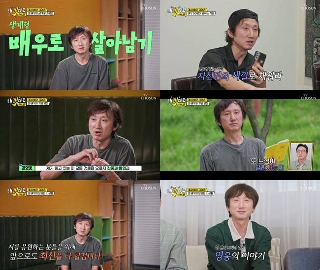 TV CHOSUN ‘내 멋대로- 과몰입클럽’ 캡처