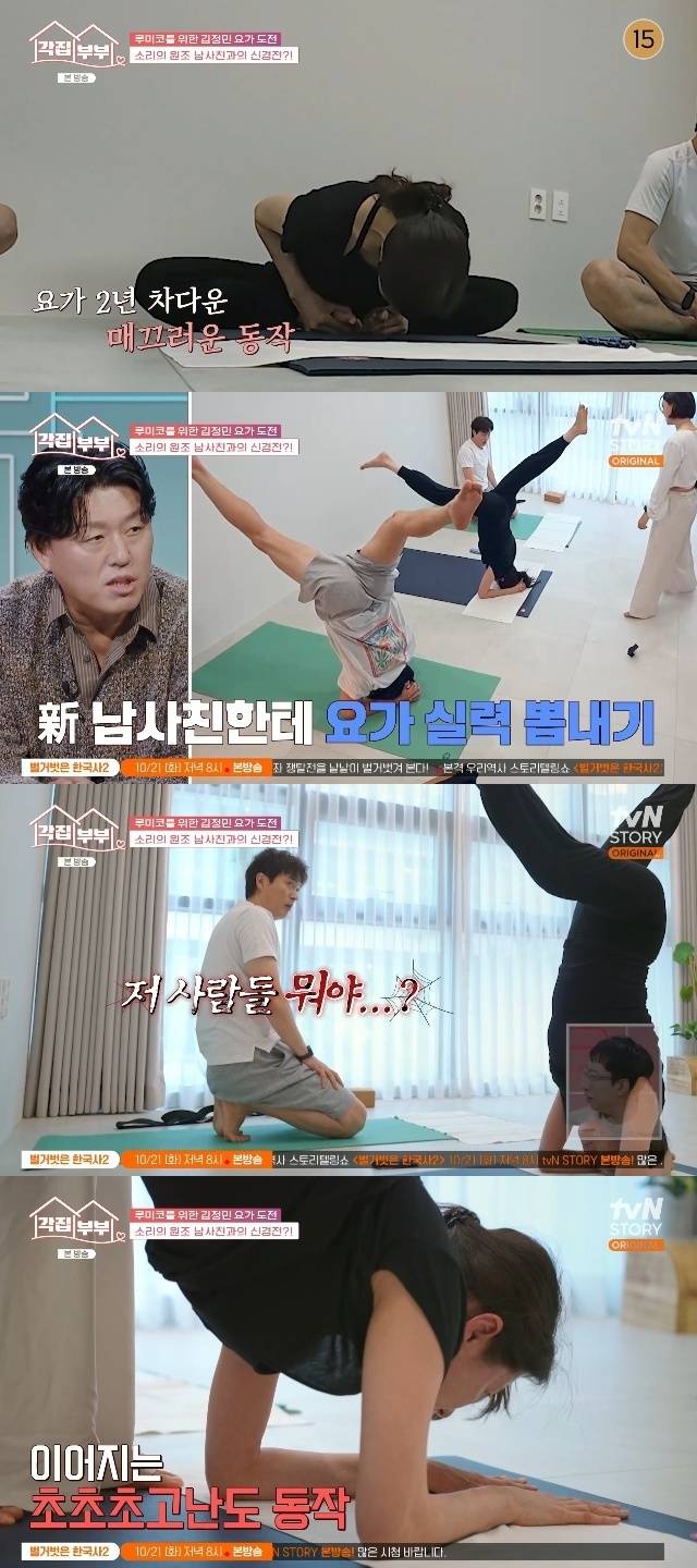 tvN STORY ‘각집부부’ 캡처