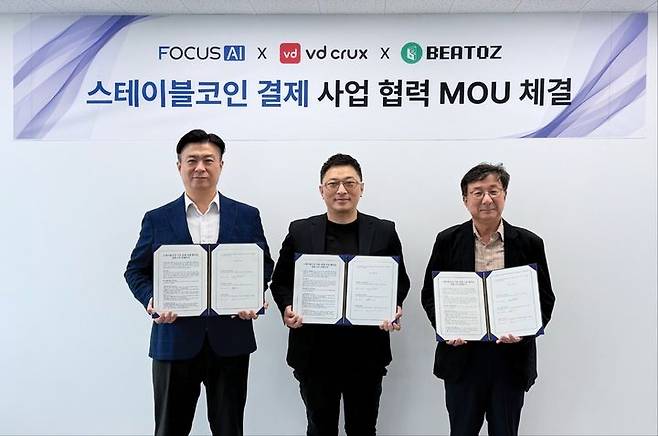 (좌측부터) 박철웅 포커스에이아이 대표, 김동영 브이디크럭스 대표, 이상국 비토즈 대표. (사진=포커스에이아이 제공) *재판매 및 DB 금지