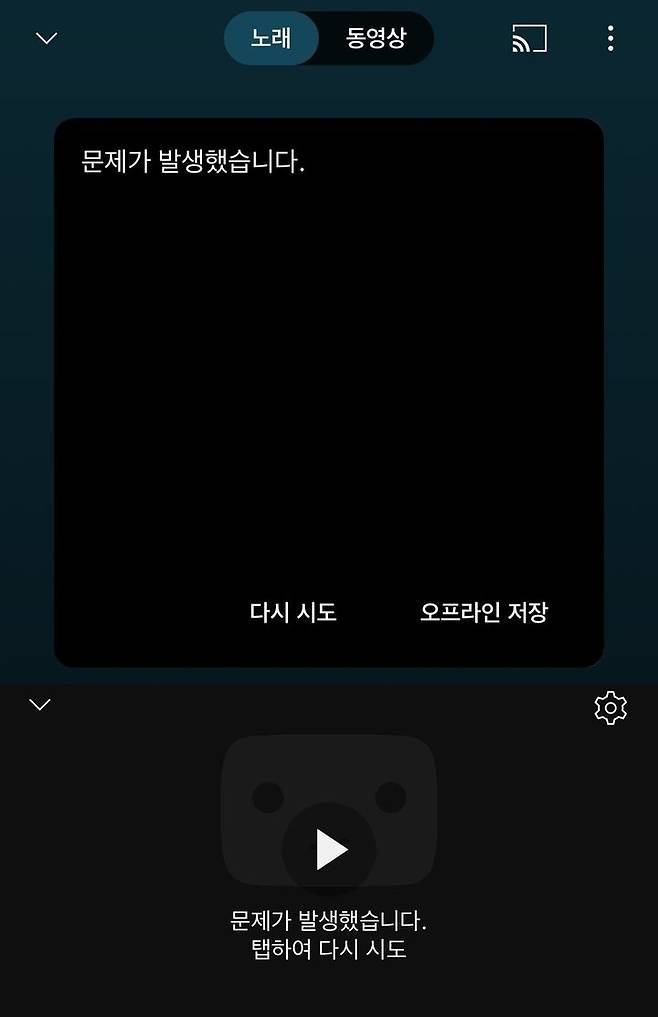 [서울=뉴시스] 한국 시간으로 16일 오전 8시부터 오전 9시까지 유튜브, 유튜브 뮤직 등 유튜브 관련 서비스들이 전 세계 일시적으로 먹통되는 장애 사고가 발생했다. *재판매 및 DB 금지