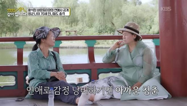 KBS2 ‘박원숙의 같이 삽시다’ 방송 화면 캡처