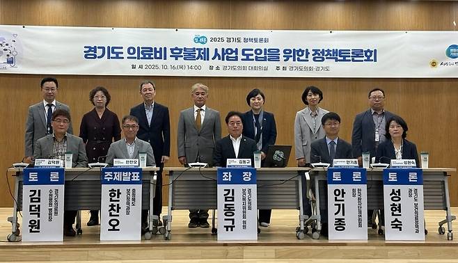 １６일 경기도의회 대회의실에서 경기도 의료비후불제 도입 위한 정책토론회가 열렸다. ⓒ충북도 제공