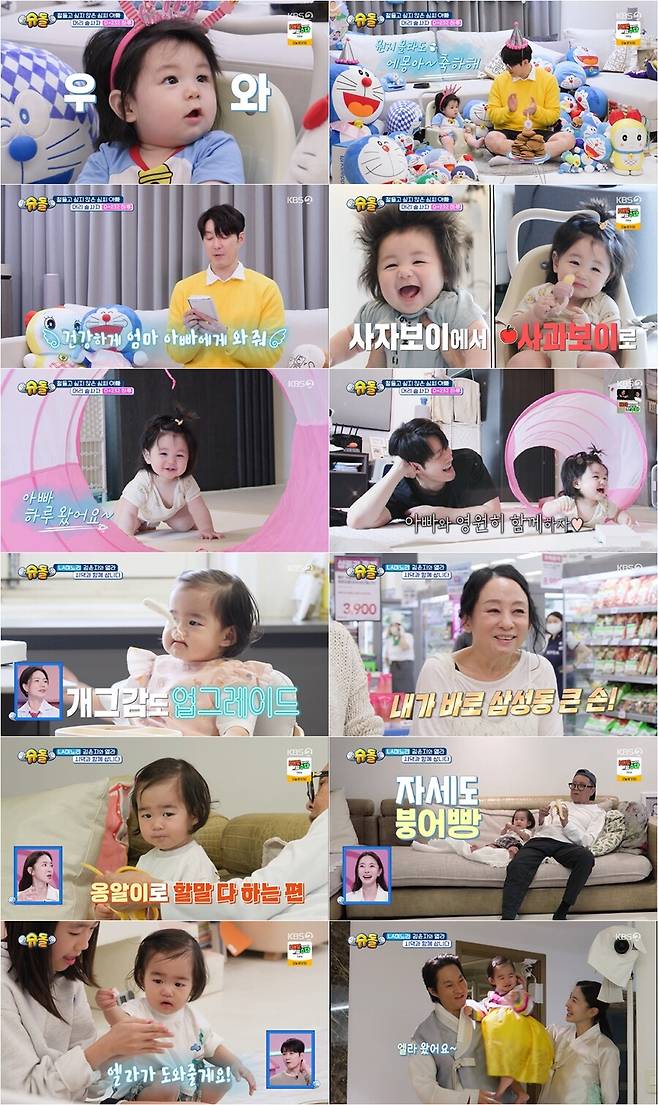 ▲ 슈돌. 제공ㅣKBS