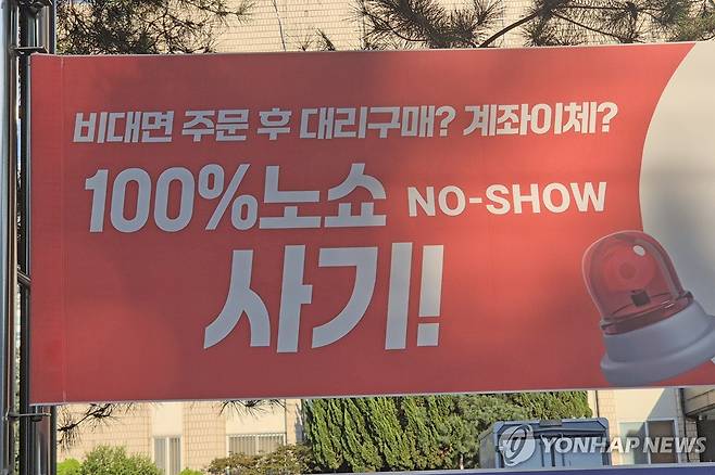 공무원 사칭 사기 주의 [촬영 손대성]