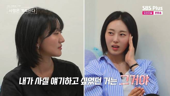 사진 = SBS PLUS '나는솔로 그 후 사랑은 계속된다' 캡처