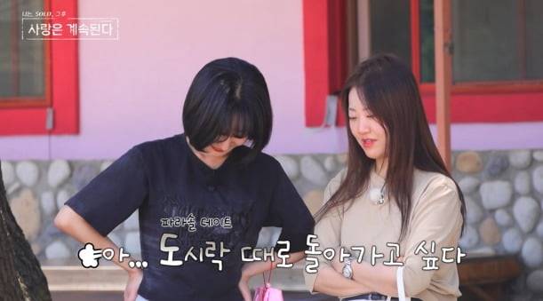 사진='나솔사계' 캡처