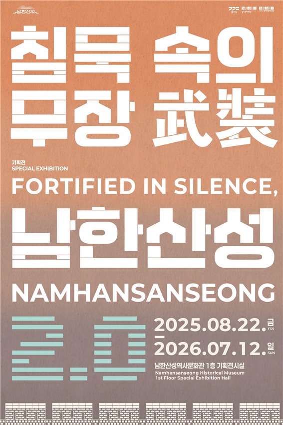 [사진=경기문화재단]