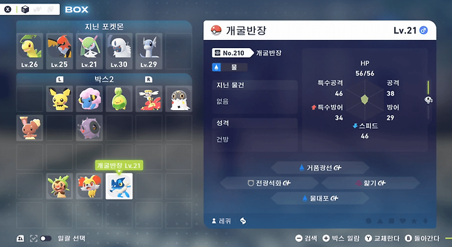 - 6세대 스타팅 3종을 간단하게 획득 가능