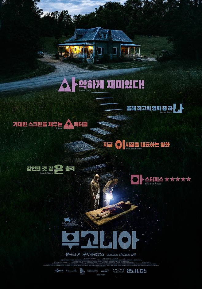 '부고니아' 포스터