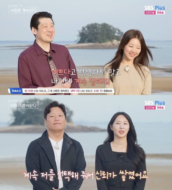 ⓒENA, SBS Plus '나는 솔로, 그 후 사랑은 계속된다'