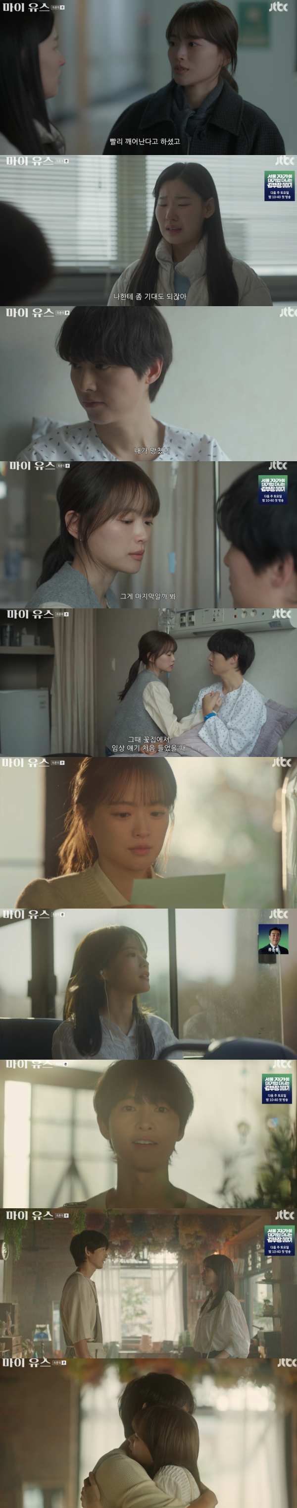 ⓒJTBC '마이 유스'