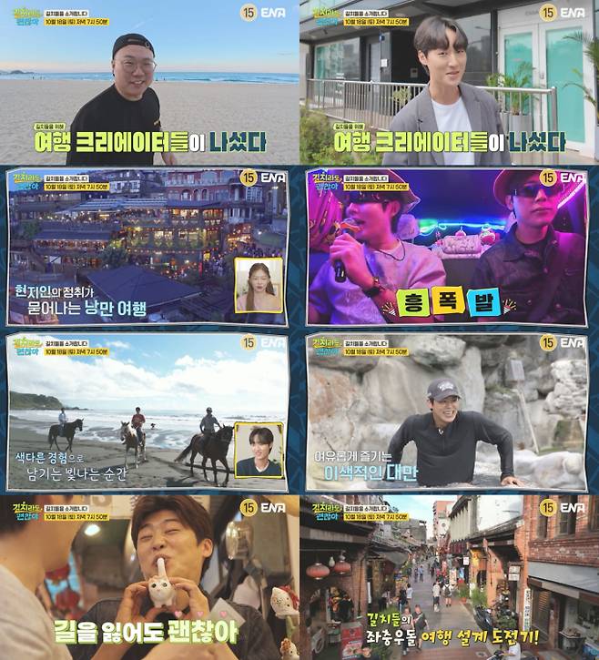 ‘길치라도 괜찮아’ 박지현·손태진·김용빈, 실체 공개 (제공: ENA)