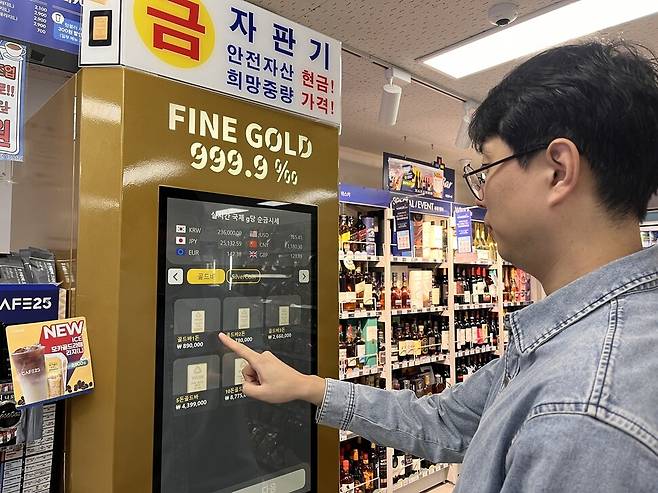 서울 강남구 지에스(GS)25 역삼홍인점에 설치된 금 자판기 모습. 지에스25 제공