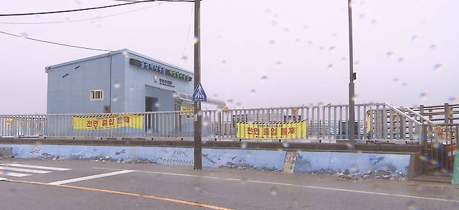 경북 울진군에 위치한 해상낚시공원. 곳곳에 출입 통제를 알리는 현수막이 걸려있습니다.